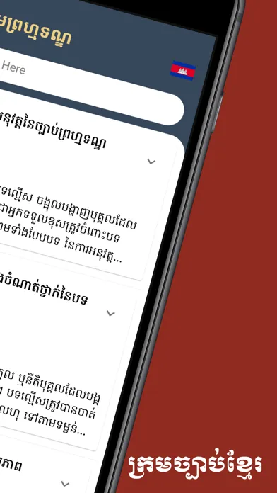 Скриншоты Cambodia Criminal Code