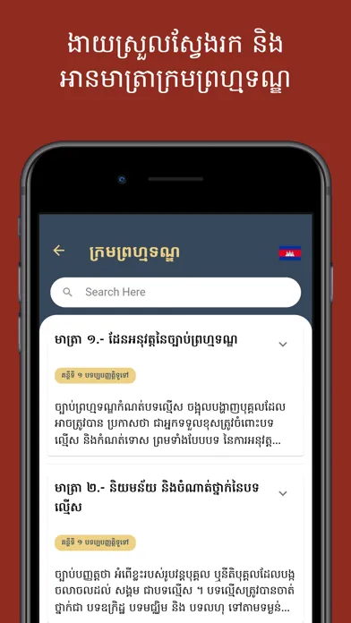 Скриншоты Cambodia Criminal Code