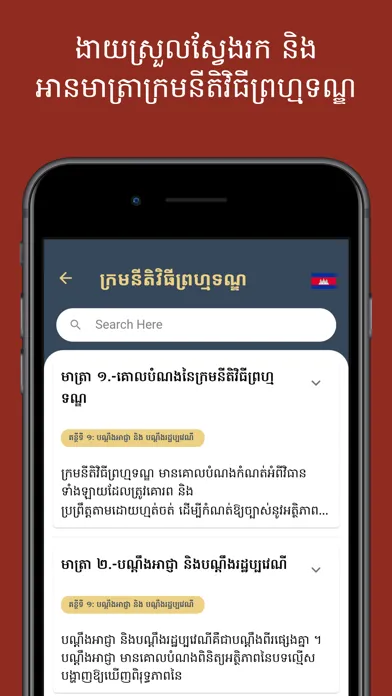 Скриншоты Cambodia Criminal Code