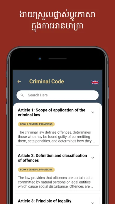 Скриншоты Cambodia Criminal Code