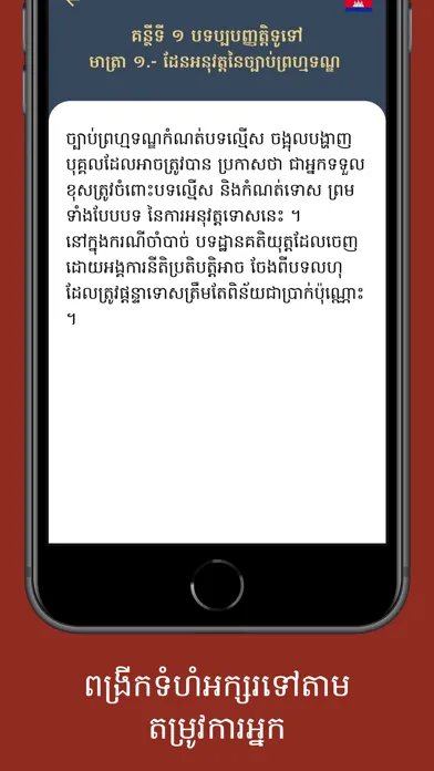 Скриншоты Cambodia Criminal Code