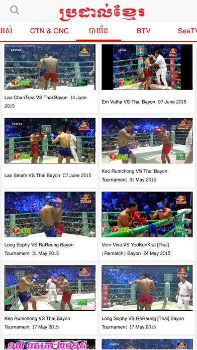 Khmer Boxing Screenshots