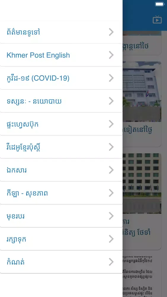 Khmer Post স্ক্রিনশট