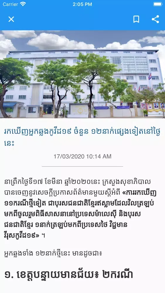 Khmer Post স্ক্রিনশট