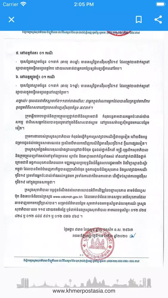 Khmer Post স্ক্রিনশট