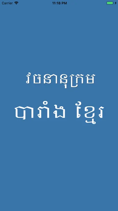 French Khmer Dictionary Pro Screenshots