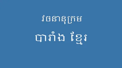 French Khmer Dictionary Pro Screenshots