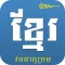 Khmer Khmer Dictionary Pro