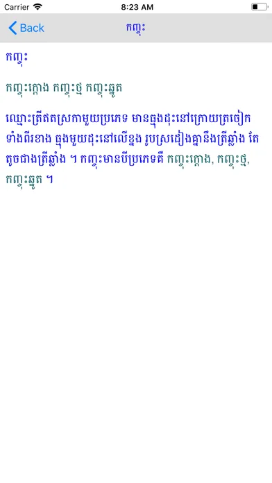 Khmer Khmer Dictionary Pro應用截圖