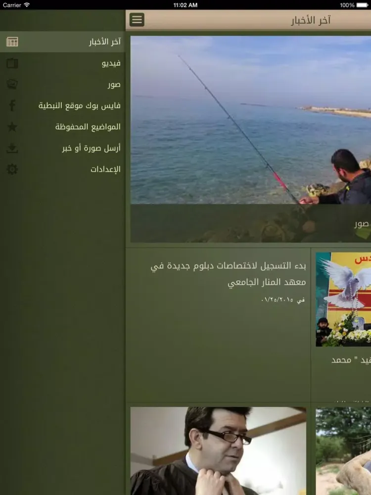 NABATIEH iPad  Screenshots