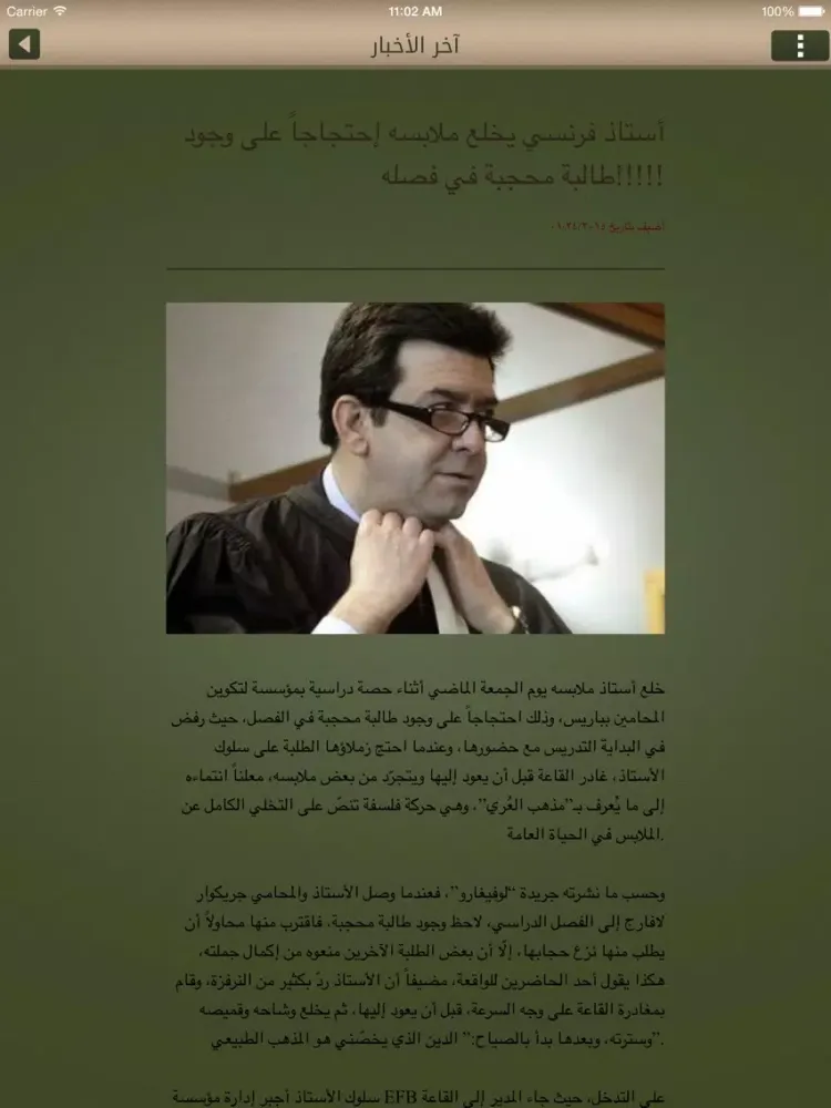 NABATIEH iPad  Screenshots