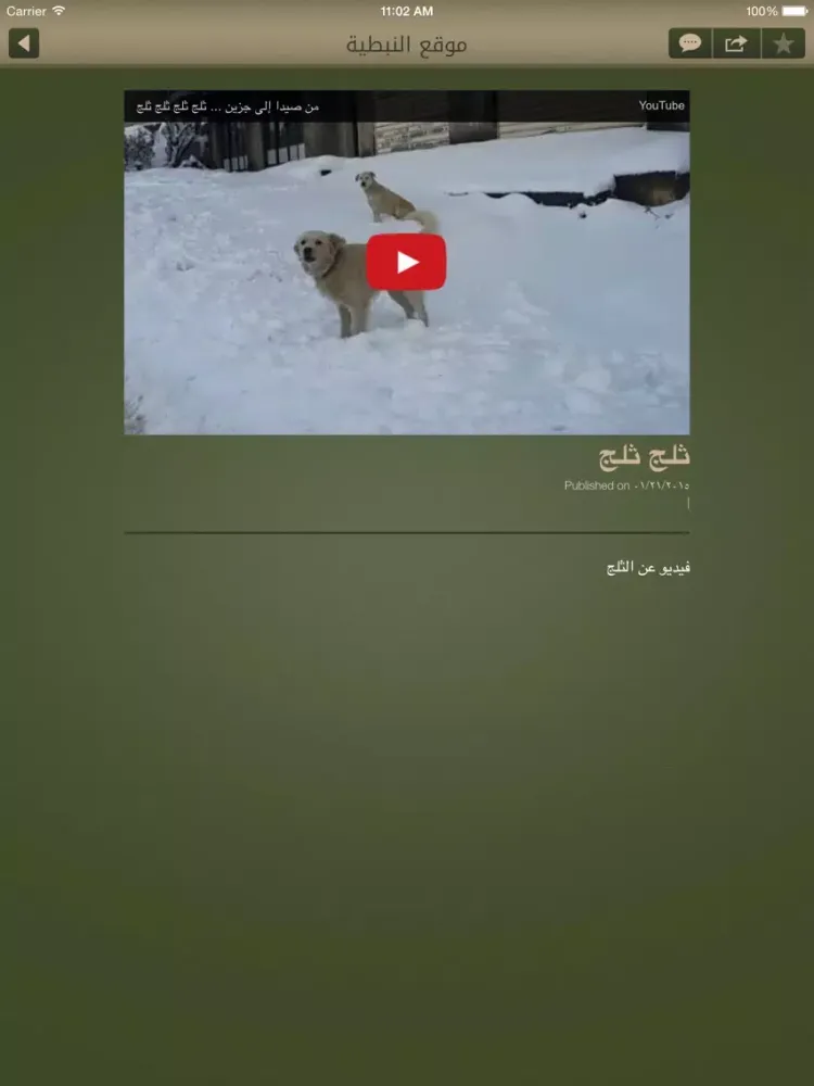 NABATIEH iPad  Screenshots