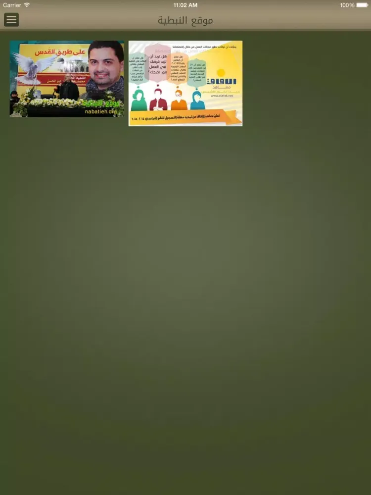 NABATIEH iPad  Screenshots