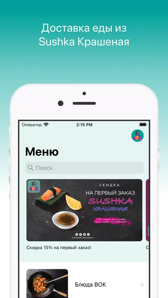 Sushka Крашеная应用截图