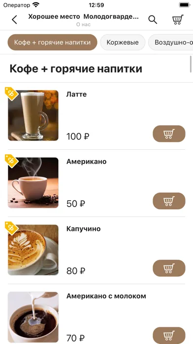 Хорошее место – КОФЕ应用截图