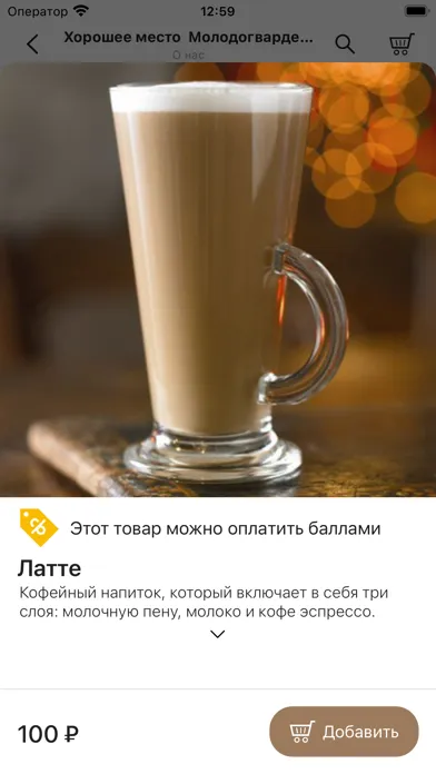 Хорошее место – КОФЕ应用截图