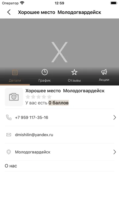Хорошее место – КОФЕ应用截图
