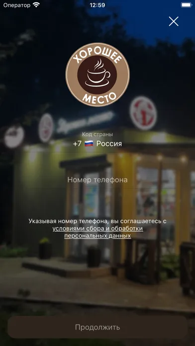 Хорошее место – КОФЕ应用截图