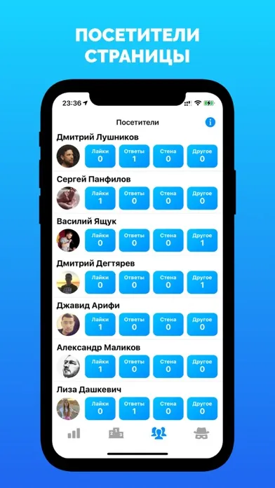 Статистика для ВКонтакте Гости应用截图