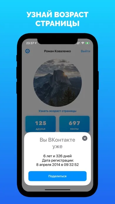 Статистика для ВКонтакте Гости应用截图
