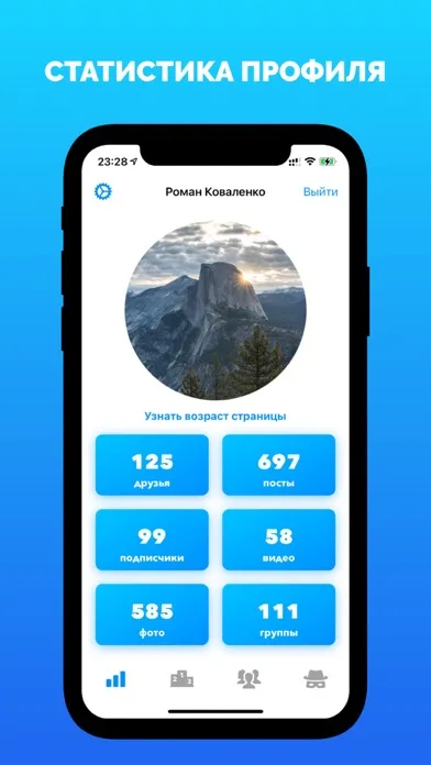 Статистика для ВКонтакте Гости应用截图
