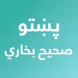 Pashto Sahih Bukhari Pashto Sahih Bukhari
