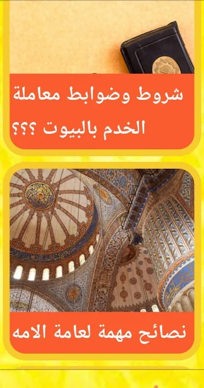 خطب عثمان الخميس بدون نت স্ক্রিনশট