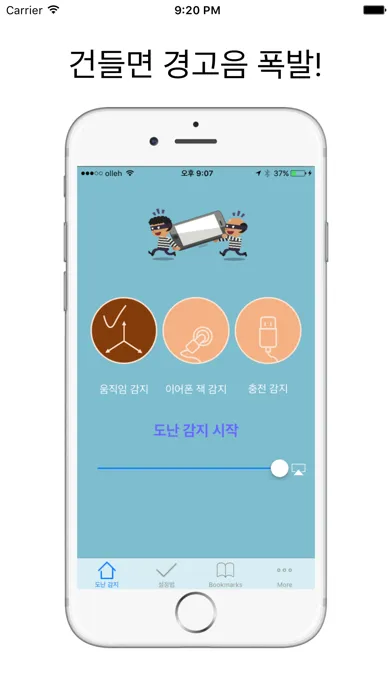 Скриншоты 내꺼라 전해라 - 초강력 핸드폰 도난 방지