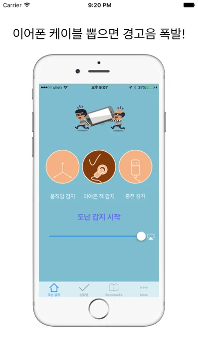 Скриншоты 내꺼라 전해라 - 초강력 핸드폰 도난 방지
