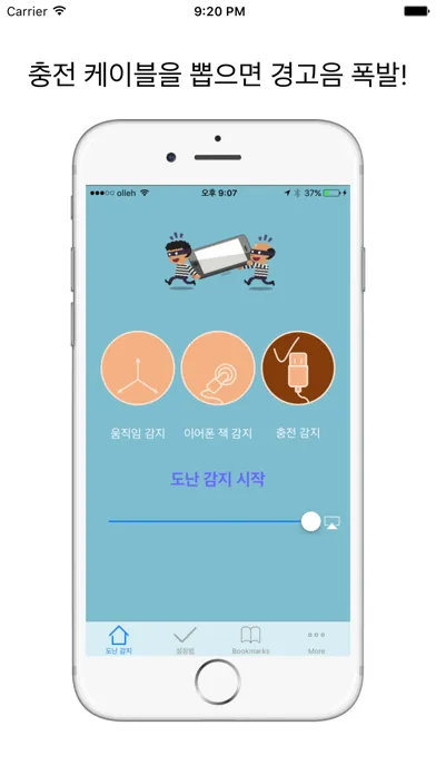 Скриншоты 내꺼라 전해라 - 초강력 핸드폰 도난 방지