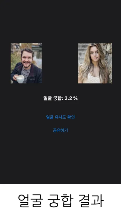 Скриншоты 이름 궁합: 획수 궁합