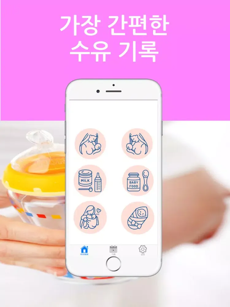 Tangkapan skrin 수유어플 찌찌빠빠 - 쉬운 수유 및 육아 관리 iPad 