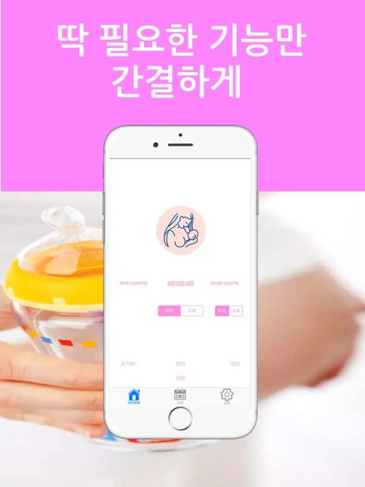 Tangkapan skrin 수유어플 찌찌빠빠 - 쉬운 수유 및 육아 관리 iPad 