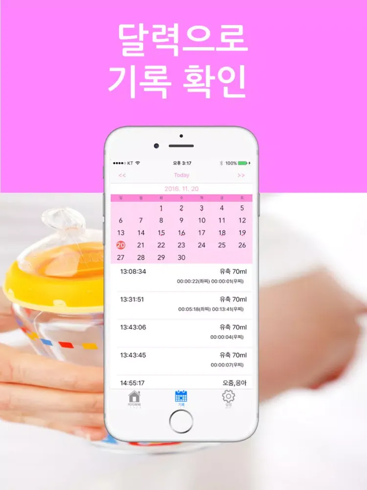 Tangkapan skrin 수유어플 찌찌빠빠 - 쉬운 수유 및 육아 관리 iPad 