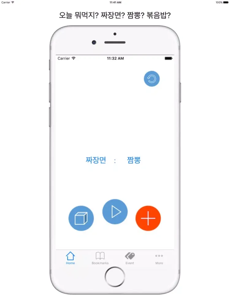Capturas de tela do 둘 중 하나 - 선택 도우미 (오늘 뭐 먹지? 어디가지?) iPad 