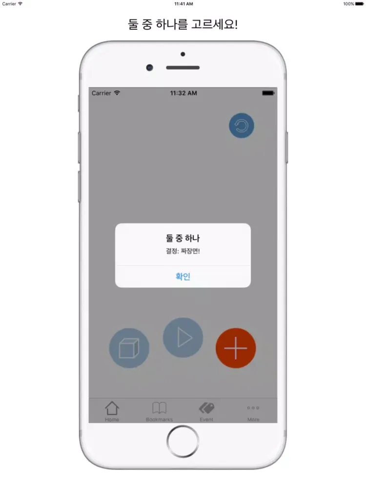 Capturas de tela do 둘 중 하나 - 선택 도우미 (오늘 뭐 먹지? 어디가지?) iPad 