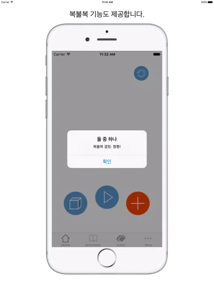 Capturas de tela do 둘 중 하나 - 선택 도우미 (오늘 뭐 먹지? 어디가지?) iPad 