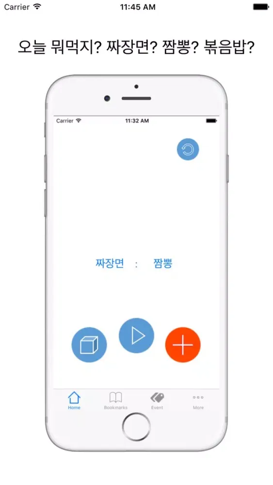 Capturas de tela do 둘 중 하나 - 선택 도우미 (오늘 뭐 먹지? 어디가지?)