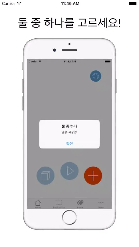 Capturas de tela do 둘 중 하나 - 선택 도우미 (오늘 뭐 먹지? 어디가지?)
