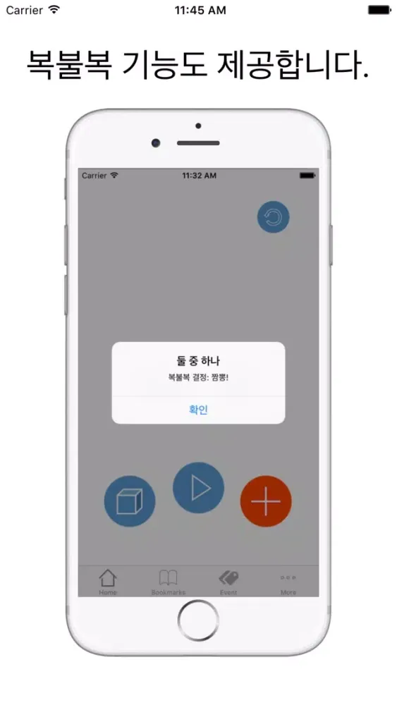 Capturas de tela do 둘 중 하나 - 선택 도우미 (오늘 뭐 먹지? 어디가지?)