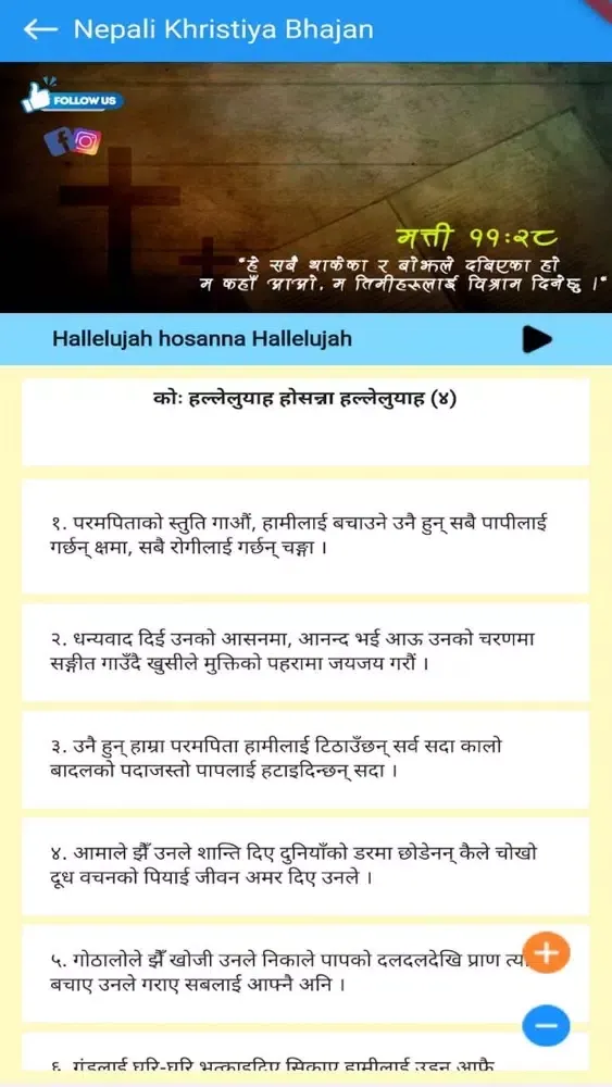 Nepali Khristiya Bhajan Ekran Görüntüleri
