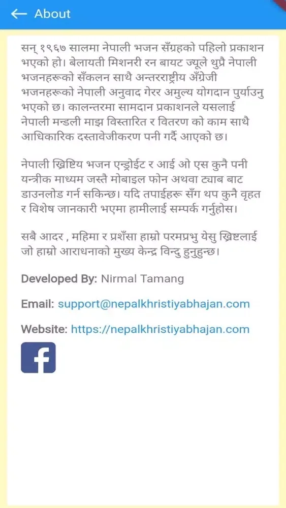Nepali Khristiya Bhajan Ekran Görüntüleri