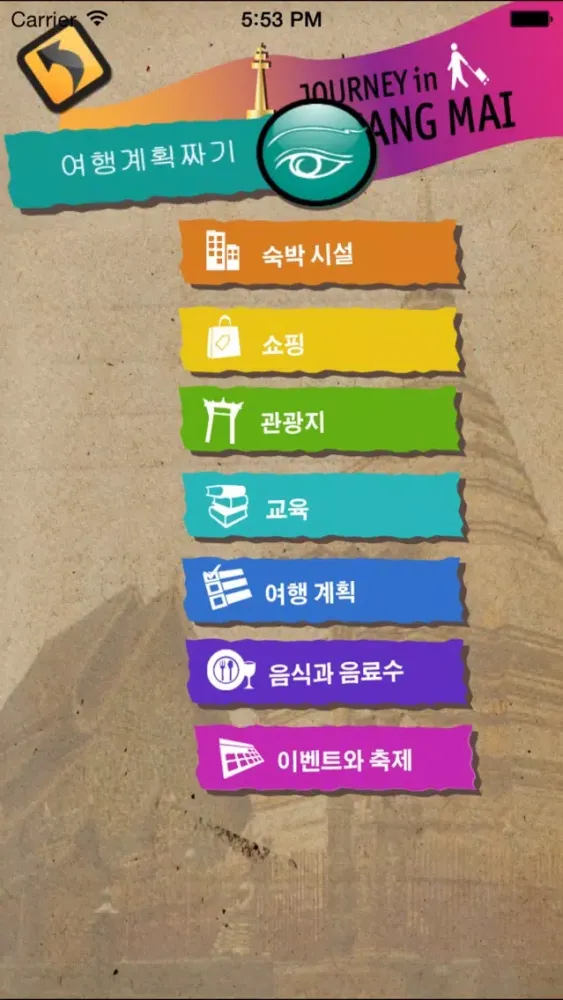 태국관광청 : 치앙마이應用截圖