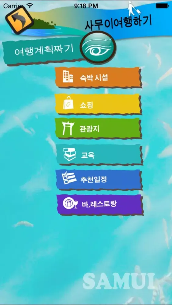태국관광청 : 사무이应用截图