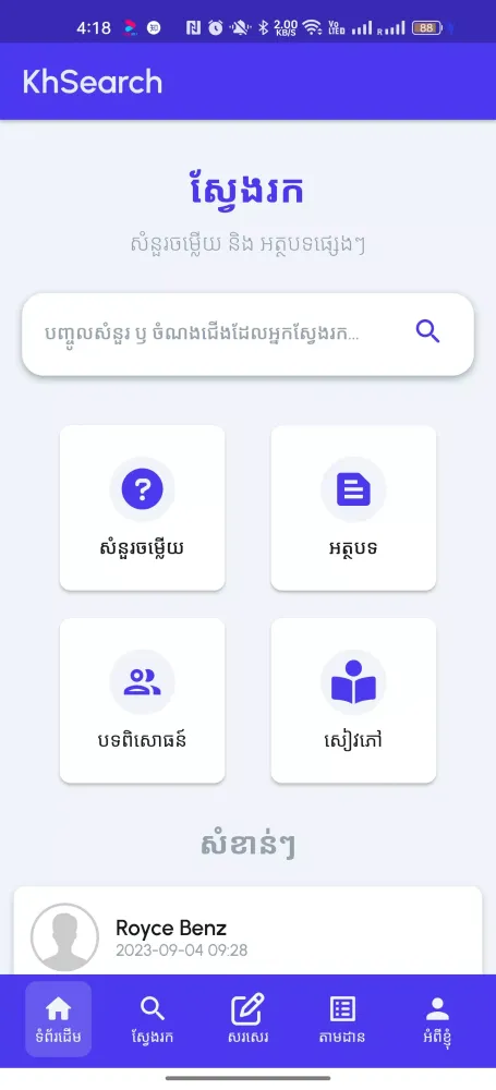 Скриншоты KhSearch App
