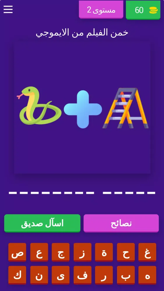 Screenshot di خمن اسم الفيلم من الايموجي