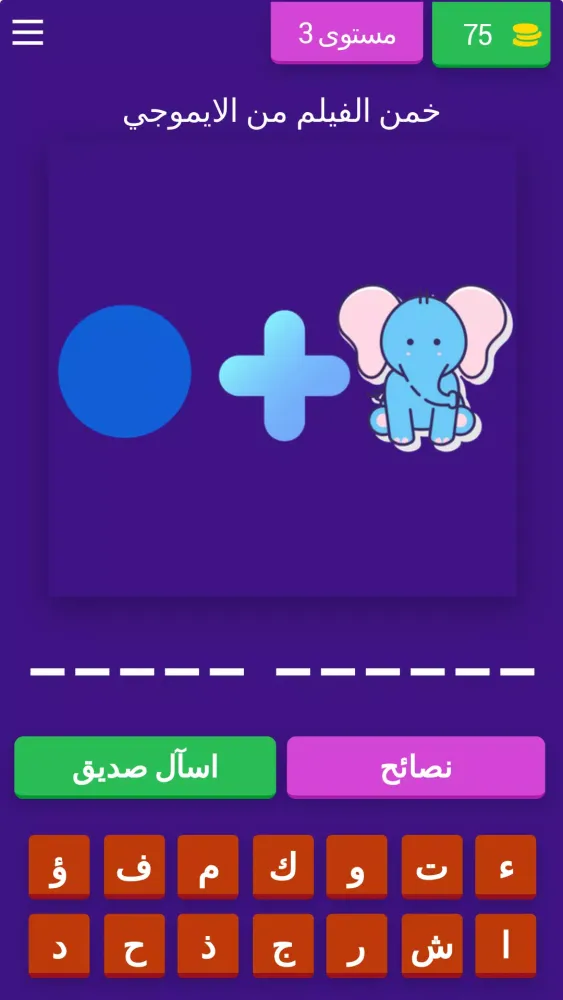 Screenshot di خمن اسم الفيلم من الايموجي