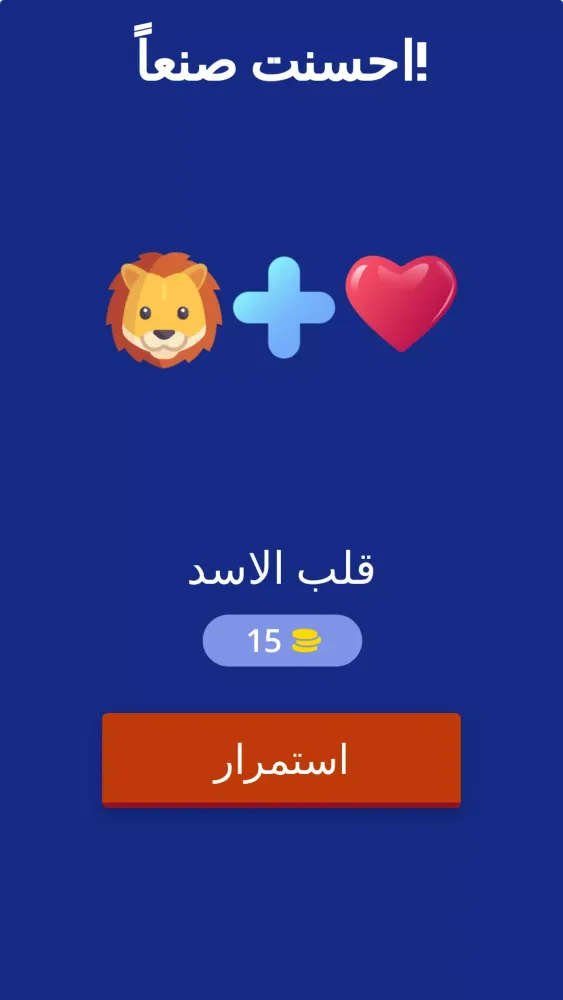 Screenshot di خمن اسم الفيلم من الايموجي