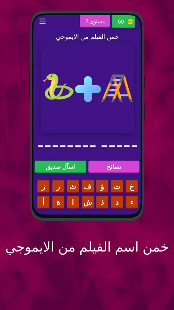 Screenshot di خمن اسم الفيلم من الايموجي