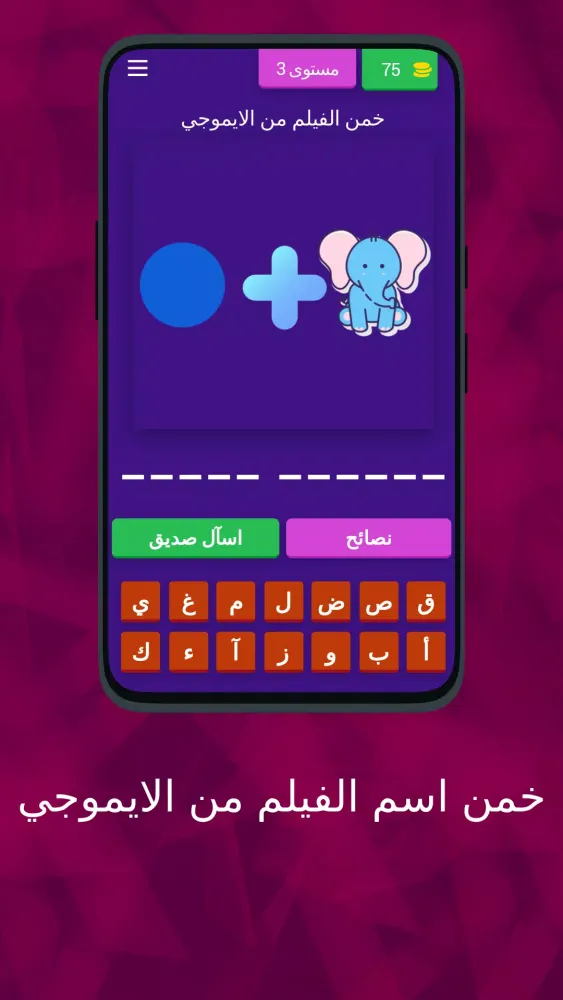 Screenshot di خمن اسم الفيلم من الايموجي